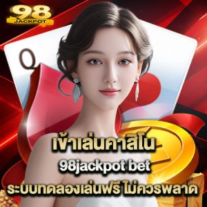 98jackpot bet ทดลองเล่นฟรี